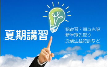 個別指導ヒーローズ　植田一本松校・赤池校　夏期講習